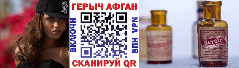 Героин Афган Черемхово